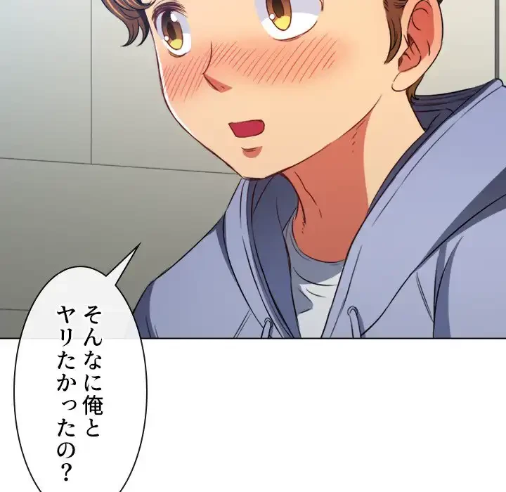 俺のワルな同級生 第102話 - 69