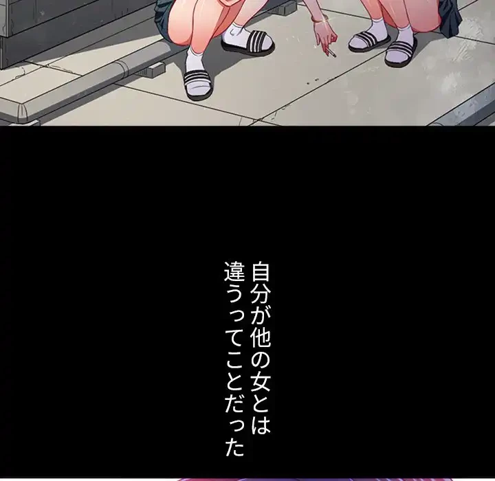 俺のワルな同級生 第102話 - 76