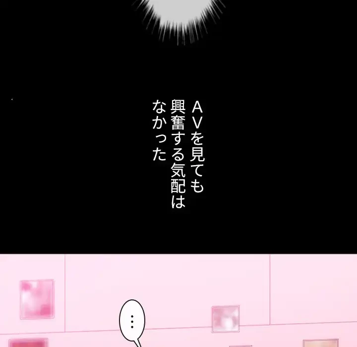 俺のワルな同級生 第102話 - 82