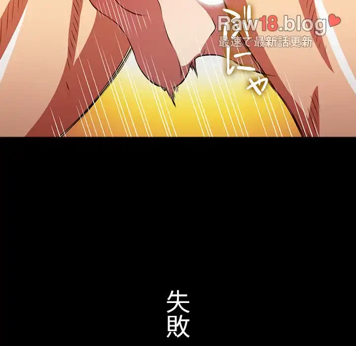 俺のワルな同級生 第102話 - 88