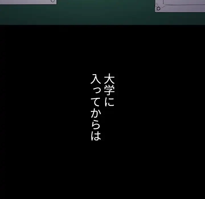 俺のワルな同級生 第102話 - 92