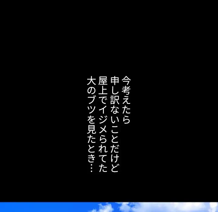 俺のワルな同級生 第102話 - 106