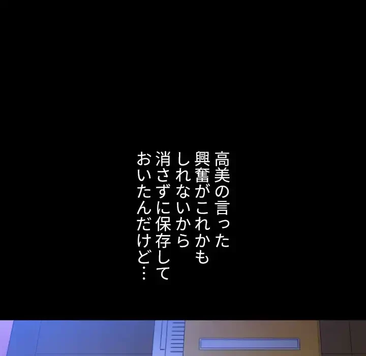 俺のワルな同級生 第102話 - 114