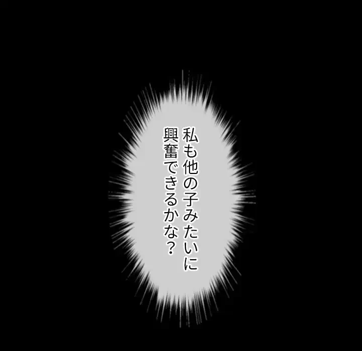 俺のワルな同級生 第102話 - 121