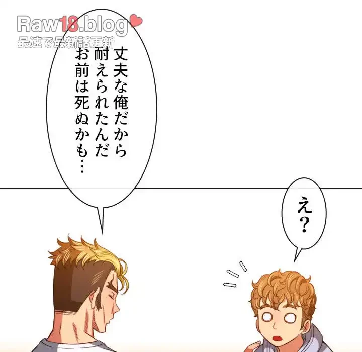 俺のワルな同級生 第106話 - 29
