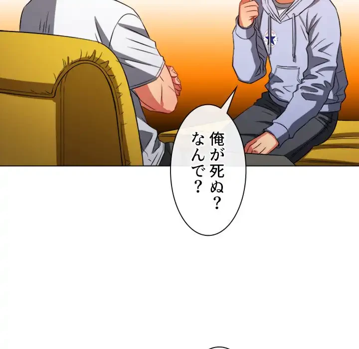 俺のワルな同級生 第106話 - 30