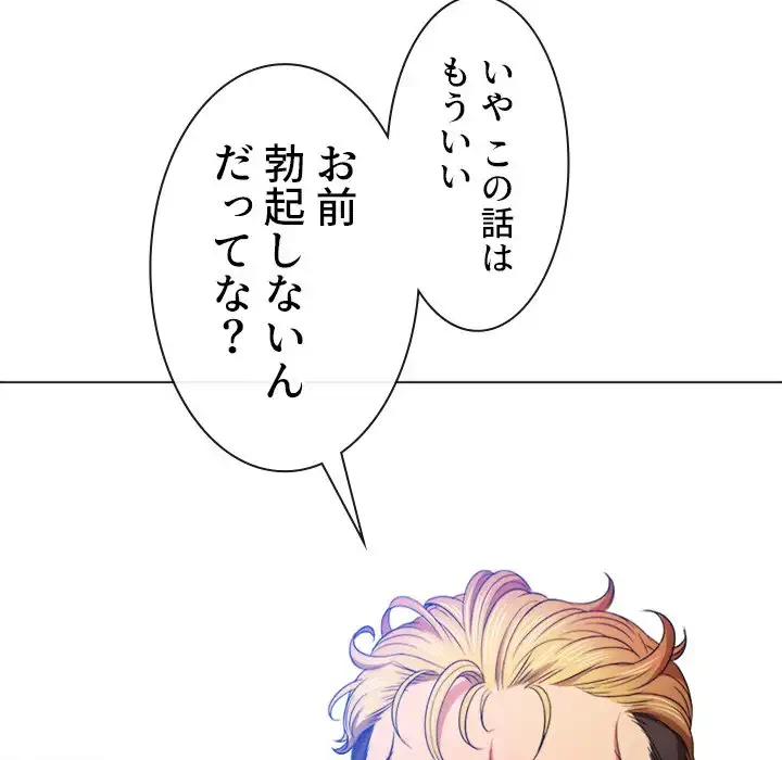 俺のワルな同級生 第106話 - 31