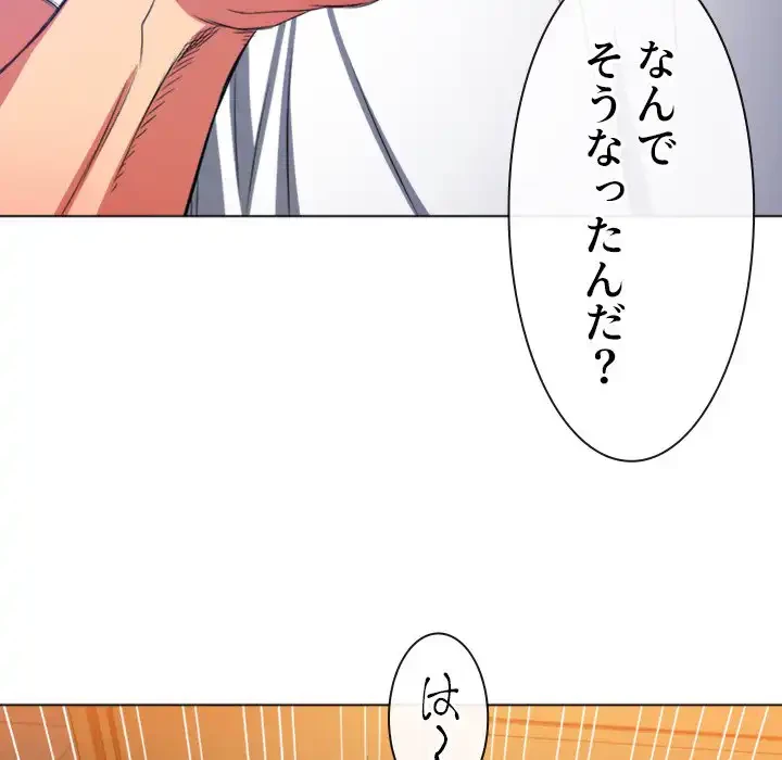 俺のワルな同級生 第106話 - 33