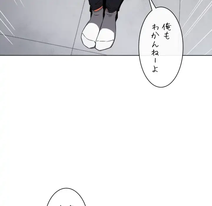 俺のワルな同級生 第106話 - 35