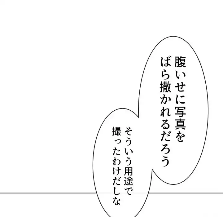 俺のワルな同級生 第106話 - 42