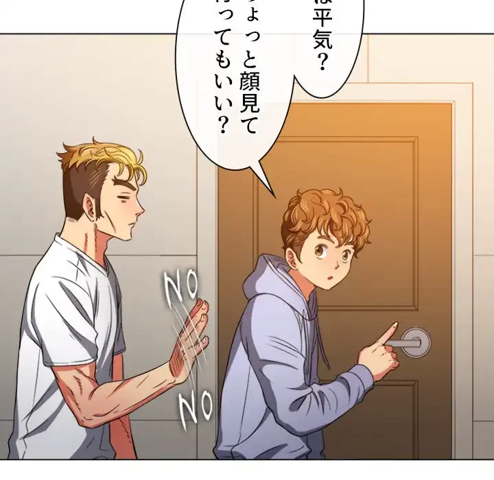 俺のワルな同級生 第106話 - 49