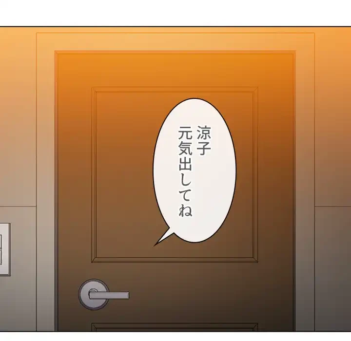 俺のワルな同級生 第106話 - 52