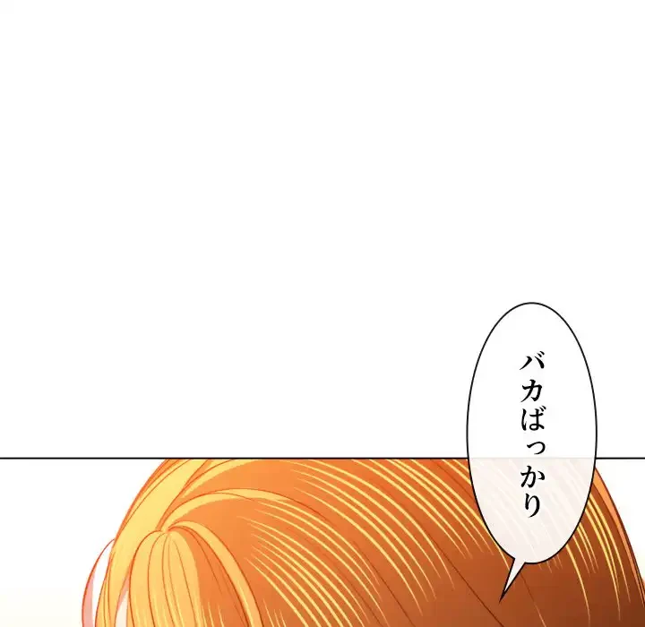 俺のワルな同級生 第106話 - 55