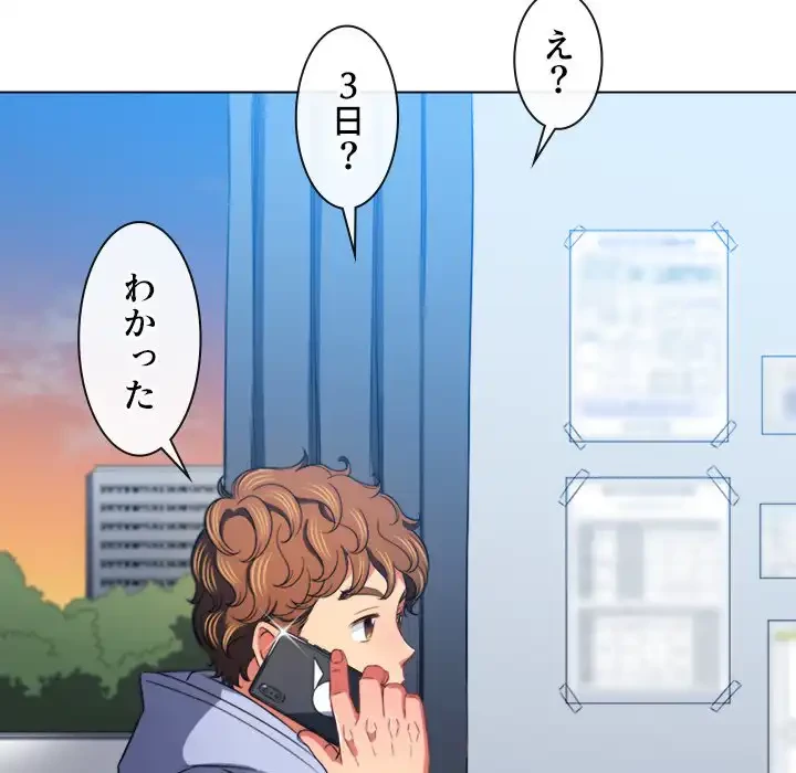 俺のワルな同級生 第106話 - 62