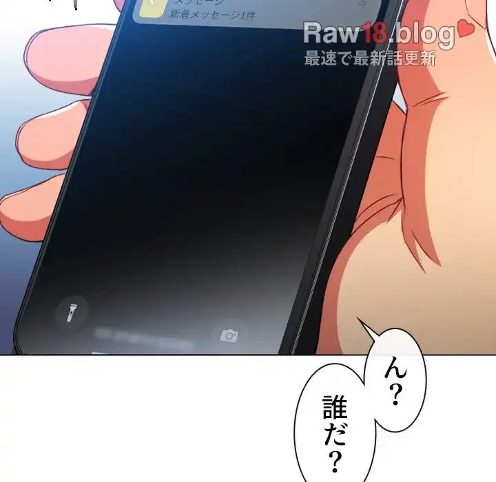 俺のワルな同級生 第106話 - 69