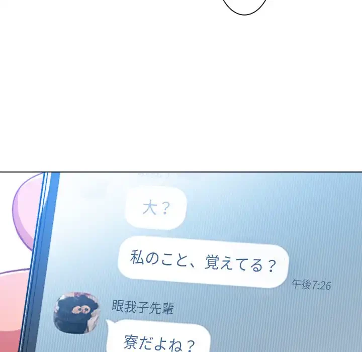 俺のワルな同級生 第106話 - 70