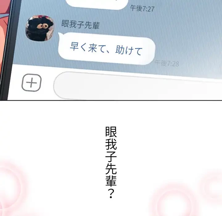 俺のワルな同級生 第106話 - 71