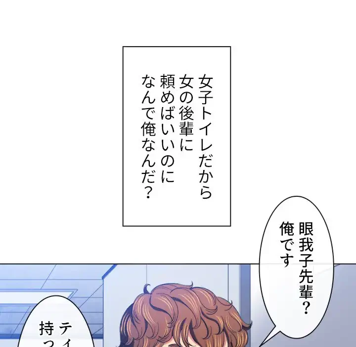 俺のワルな同級生 第106話 - 81