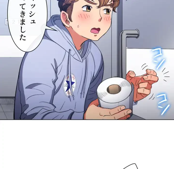 俺のワルな同級生 第106話 - 82