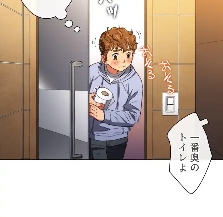 俺のワルな同級生 第106話 - 84