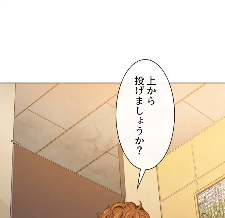 俺のワルな同級生 第106話 - 85