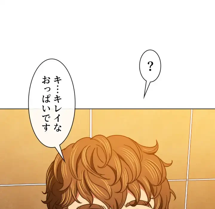 俺のワルな同級生 第106話 - 106