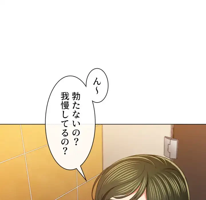 俺のワルな同級生 第106話 - 129