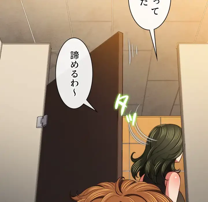 俺のワルな同級生 第106話 - 142