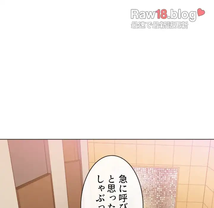 俺のワルな同級生 第106話 - 148