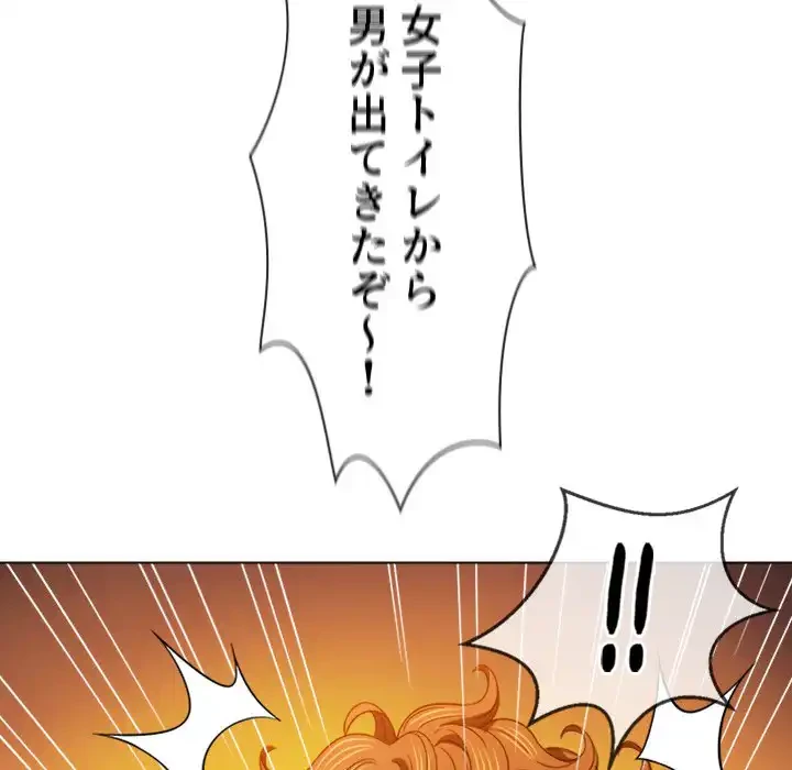 俺のワルな同級生 第106話 - 153