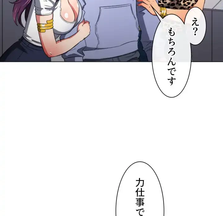 俺のワルな同級生 第107話 - 29