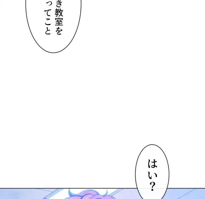 俺のワルな同級生 第107話 - 47