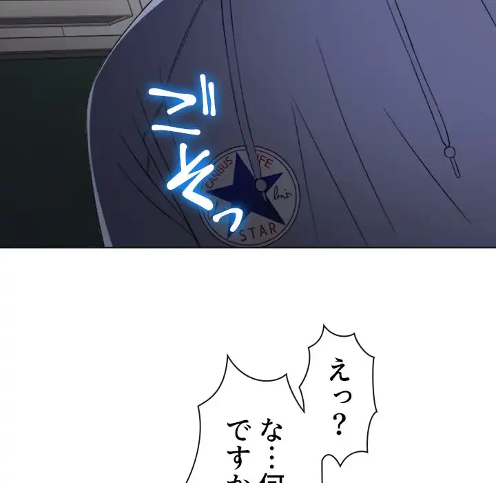 俺のワルな同級生 第107話 - 49