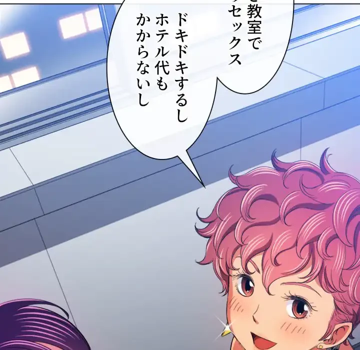 俺のワルな同級生 第107話 - 52