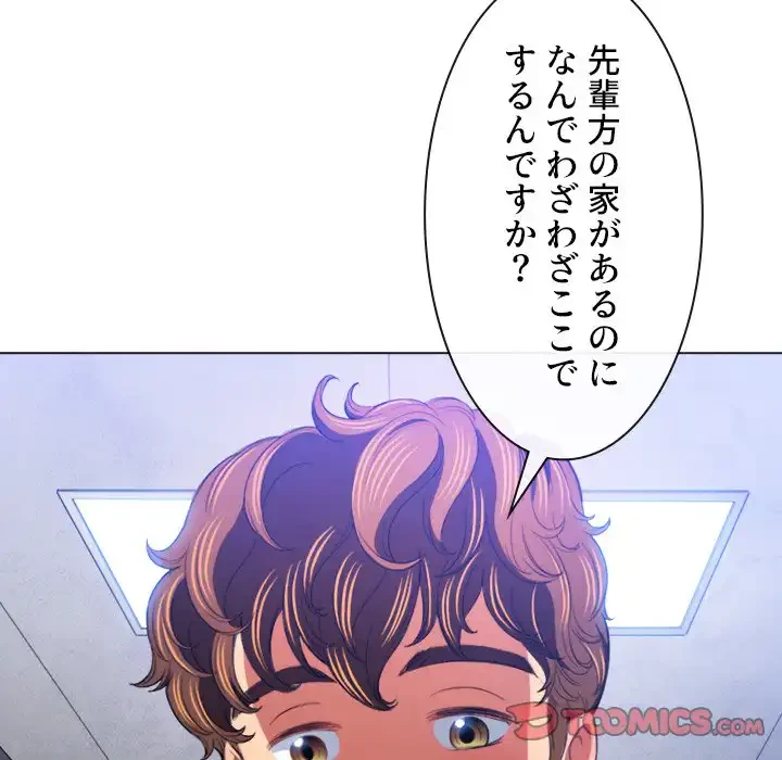 俺のワルな同級生 第107話 - 54