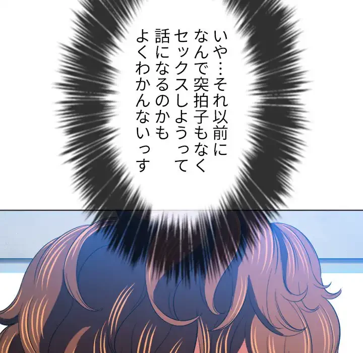 俺のワルな同級生 第107話 - 61