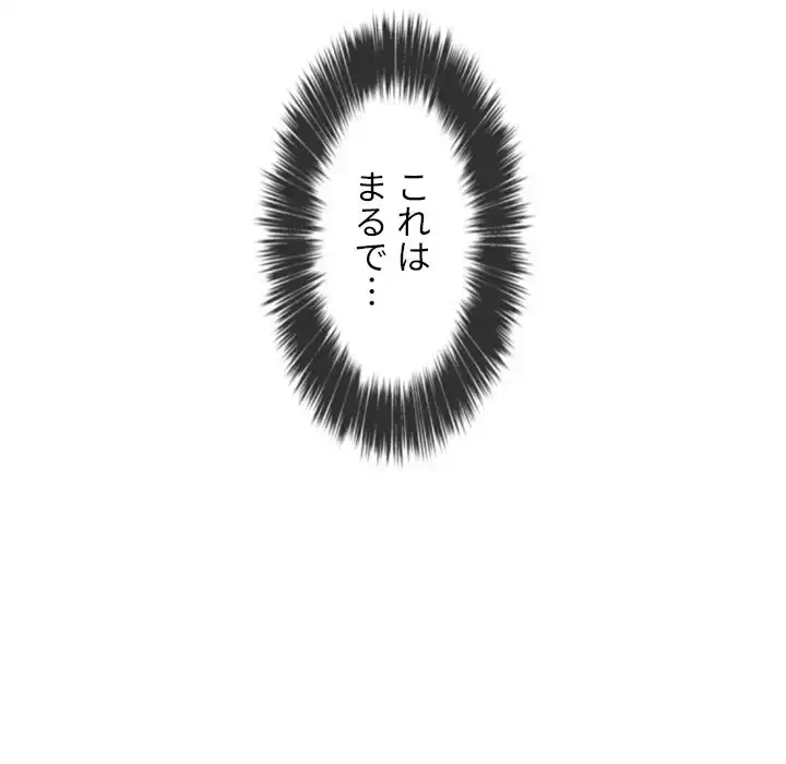 俺のワルな同級生 第107話 - 74