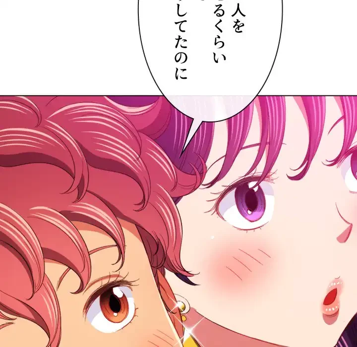 俺のワルな同級生 第107話 - 121