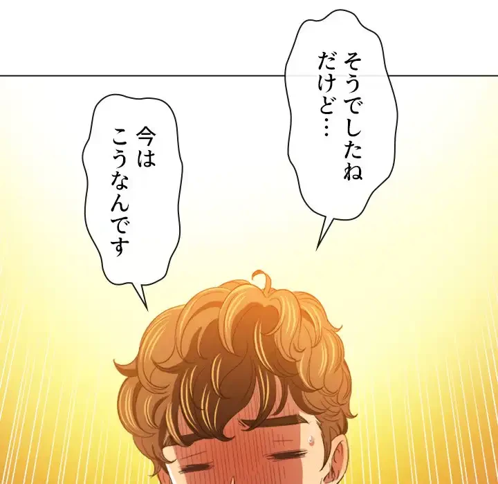 俺のワルな同級生 第107話 - 123