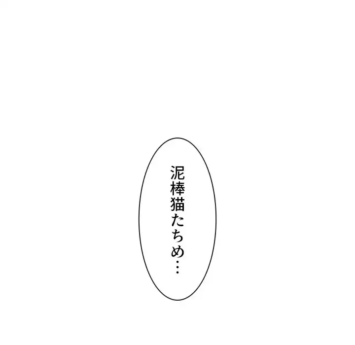 俺のワルな同級生 第107話 - 131