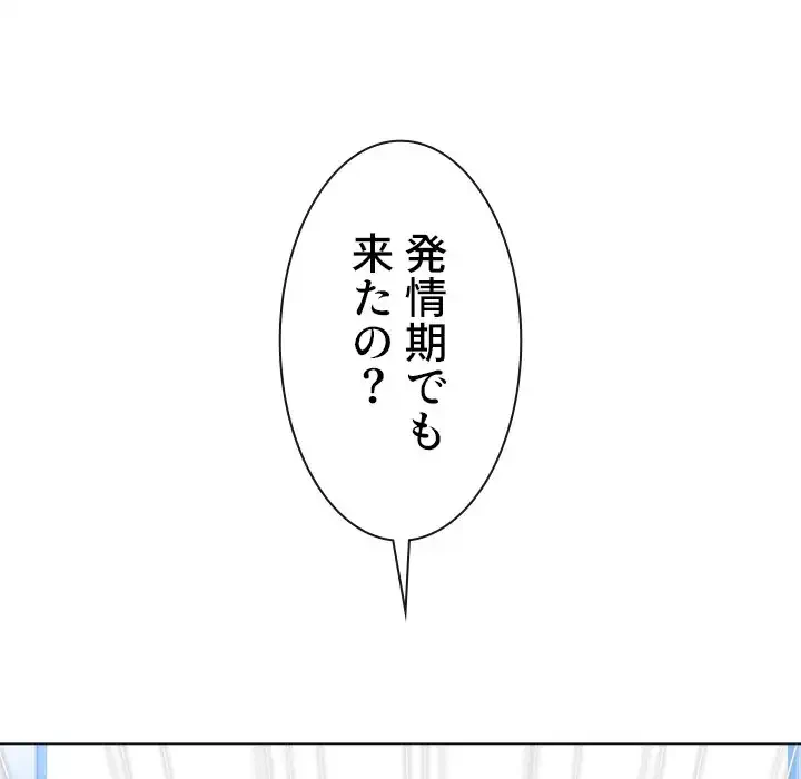 俺のワルな同級生 第107話 - 134
