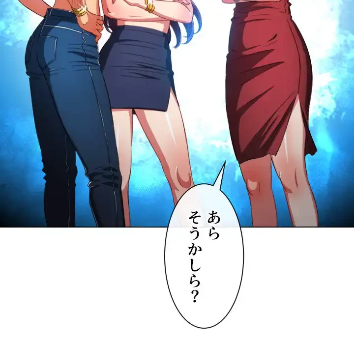 俺のワルな同級生 第107話 - 147