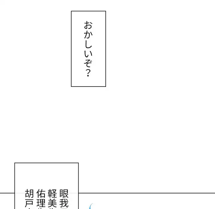 俺のワルな同級生 第107話 - 149