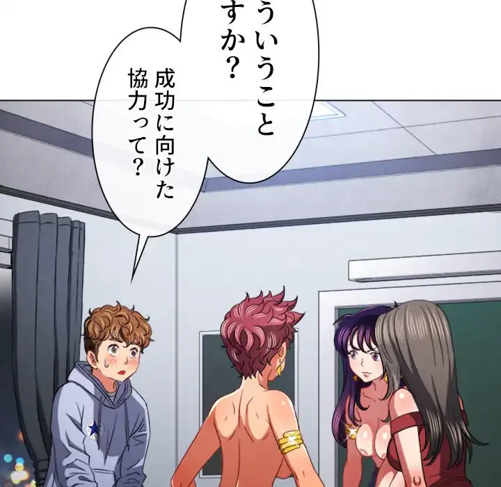 俺のワルな同級生 第108話 - 20