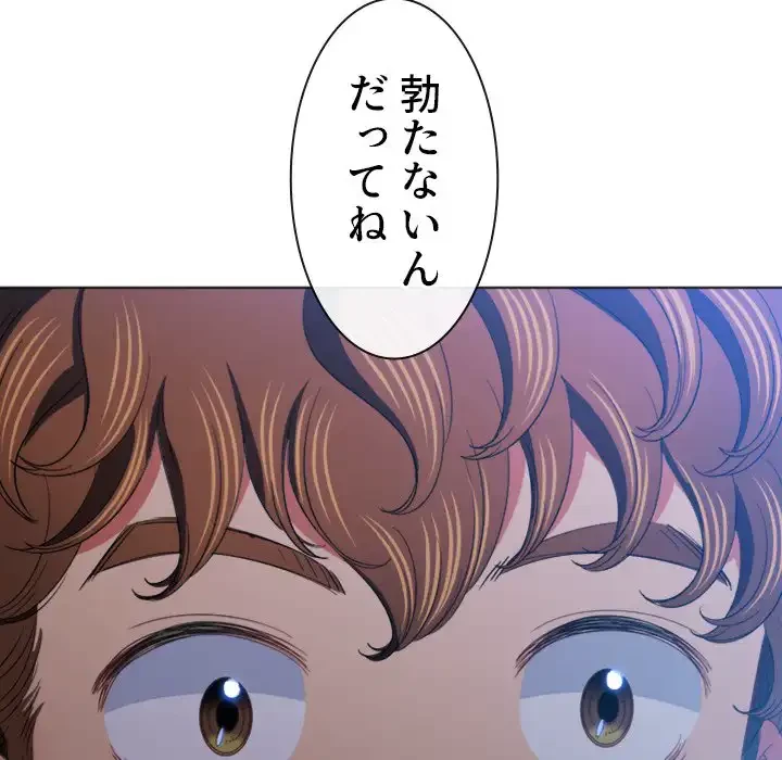 俺のワルな同級生 第108話 - 24