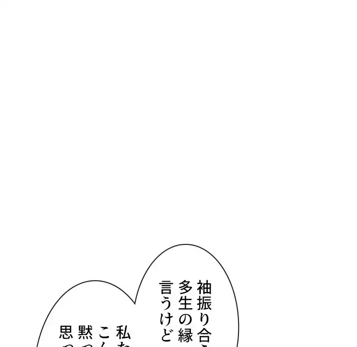 俺のワルな同級生 第108話 - 28