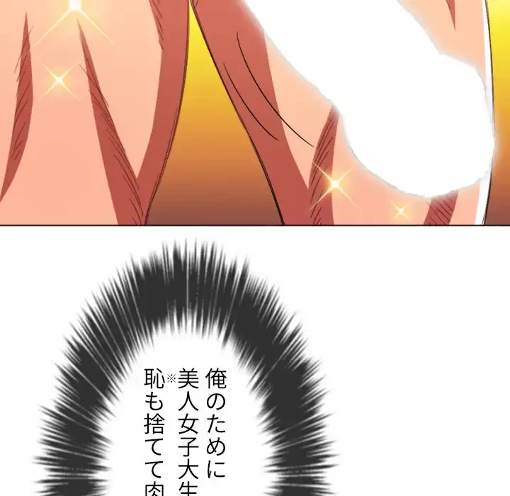 俺のワルな同級生 第108話 - 43