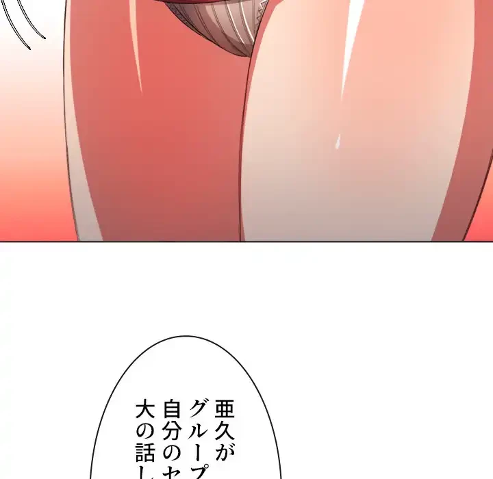 俺のワルな同級生 第108話 - 102