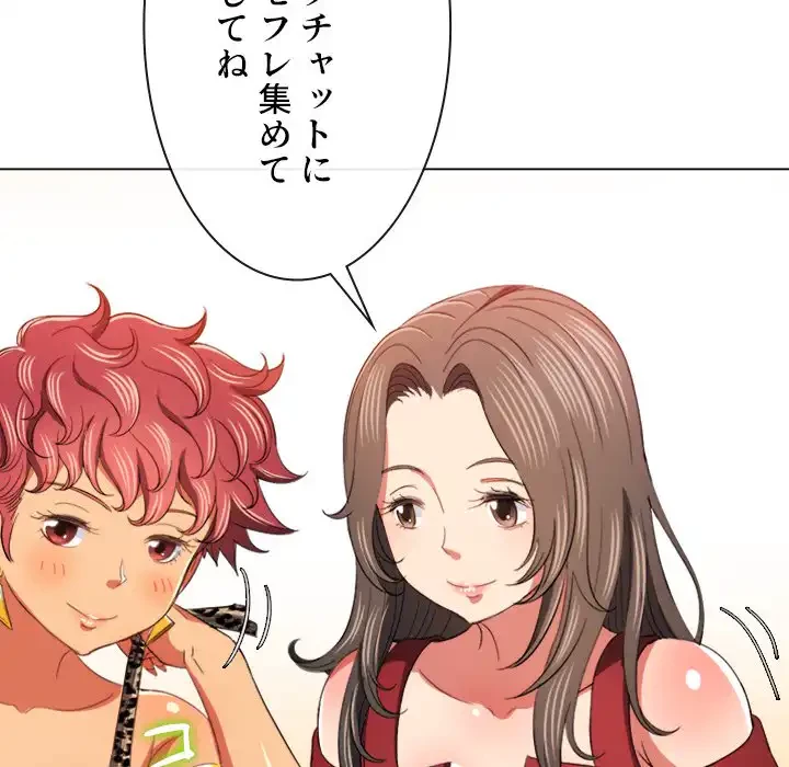 俺のワルな同級生 第108話 - 103