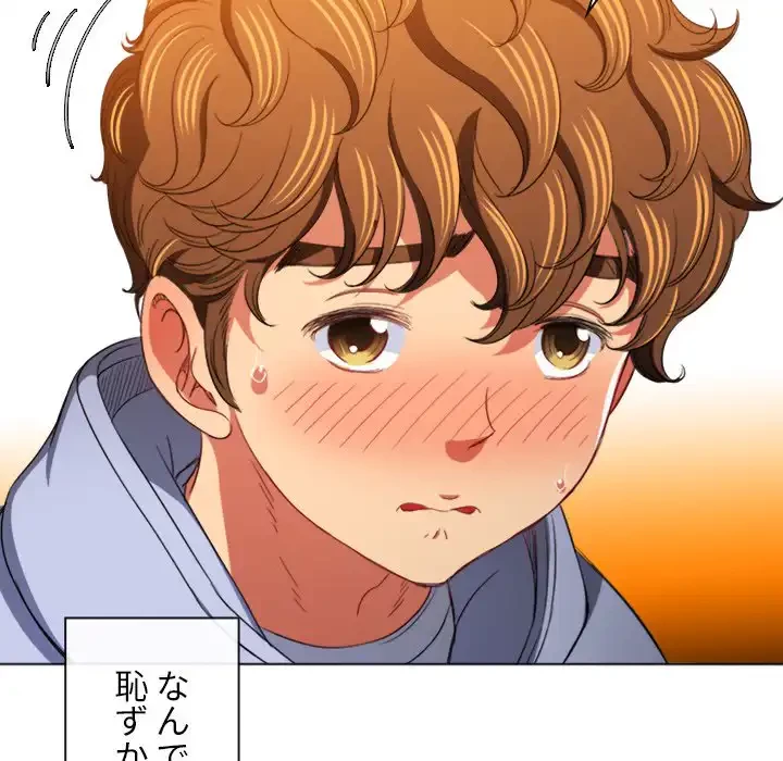 俺のワルな同級生 第108話 - 106